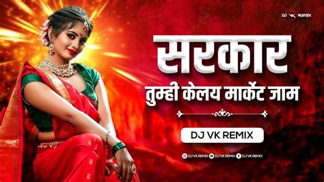 Sarkar Tumhi Kelay Market Dj Song Dj Vk Remix Gautami Patil