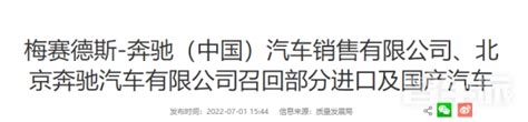 奔驰备案召回上千辆汽车 涵盖数十个车系 看看有你的吗？ 新浪汽车