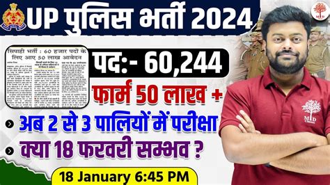 UP POLICE TOTAL FORM FILL UP 2024 UPP CONSTABLE EXAM DATE 2024 UP