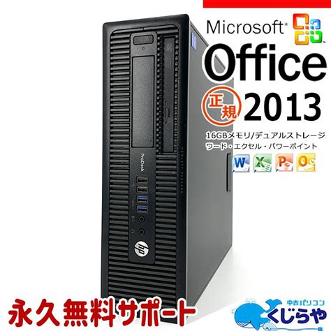 デスクトップパソコン 中古 Office付き Windows10 Pro Hp Prodesk 600g1 Corei5 16gb 中古