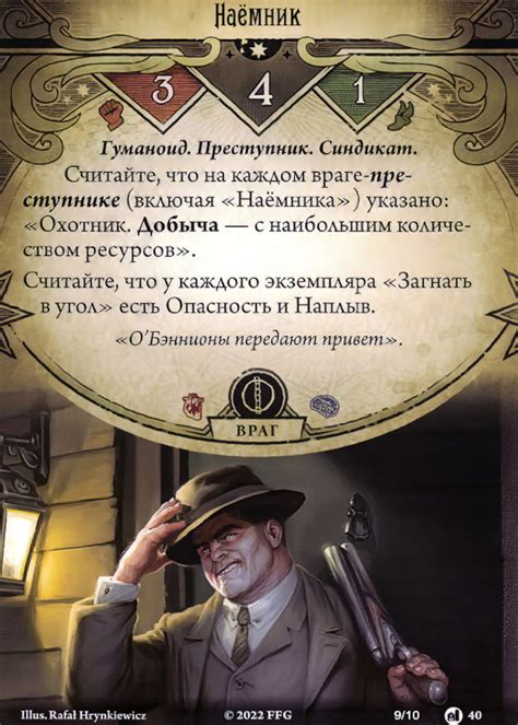 Наёмник: карта из набора «Наследие Данвича. Возвращение», тип Враг ...