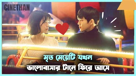 লাভ স্টোরি 💖korean Love Story Bangla Explanation Kdrama🟤 Cinethan