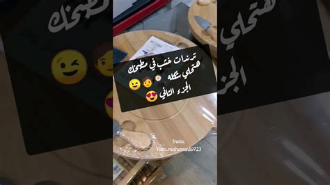 لو اول مره تشوفوني متنسوش تشجعوني بفولو ولايك 💃😉 Yarareviews Yarareview ادواتمطبخي دلعي