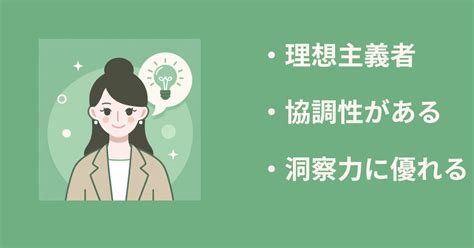 【2024年版】提唱者型（infj）女性の特徴や性格、恋愛や仕事における傾向について徹底解説！｜mbti マガジン 相性＆性格診断情報サイト