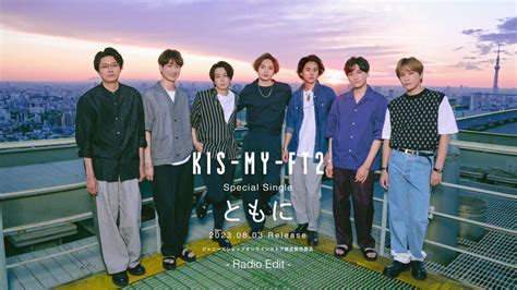 Kis My Ft2｜ment Recording On Twitter Special Single「ともに」 ┈┈┈┈┈┈┈┈┈┈┈┈ 2023 08 03 木 Release 💿