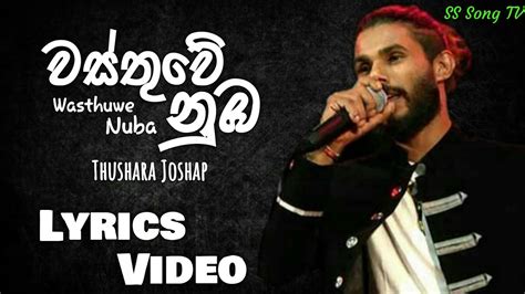 Wasthuwe Nuba වස්තුවේ නුඹ Lyrics Video Thushara Joshap Youtube