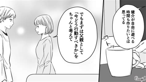 【夫婦漫画】育休中の夫が妻を残して一人旅「とるだけ育休」の夫の実態がヤバい【第5話】 女子力アップcafe Googirl