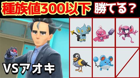 【ポケモンsv】種族値300以下のポケモンだけでストーリーをクリアできるのか？【実況】21 Youtube