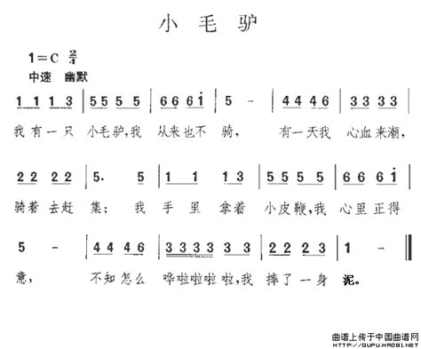 小毛驴简谱少儿曲谱中国曲谱网