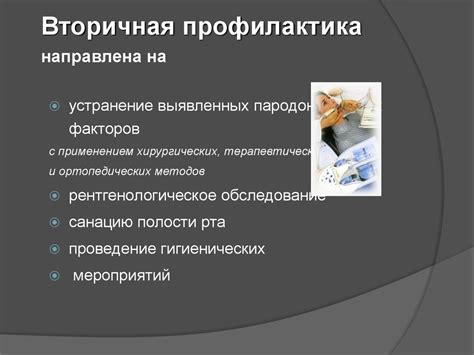Методы и средства профилактики заболеваний пародонта - online presentation