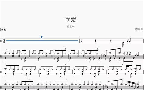 雨爱 杨丞琳 动态鼓谱 哔哩哔哩 Bilibili