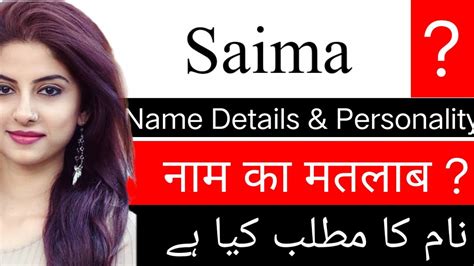 Saima Naam Ka Matlab Kya Hota Hai Saima Name Meaning In Hindi Saima