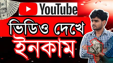 Youtube Video Dekhe Income Micro Jobs