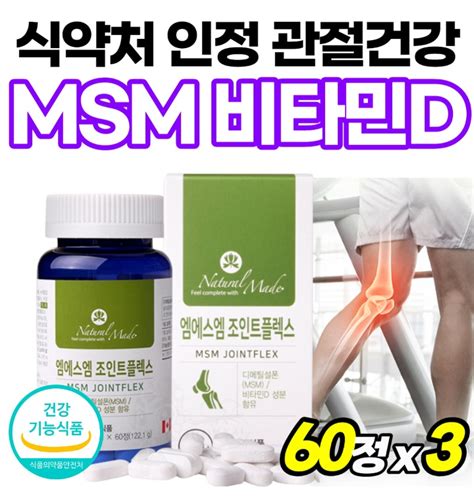 식약처 인정 Msm2000 식이유황 관절케어 분말 복합물 비타디 50대 캐나다산 조인트서포트 정타입 중년 쪼 티몬