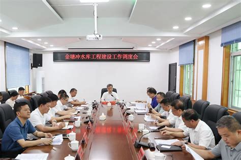 陈竞主持召开金塘冲水库工程建设工作调度会 益阳对外宣传官方网站