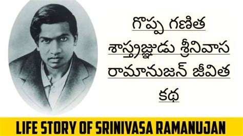 Srinivasa Ramanujan Life Story In Telugu Biography Of Ramanujan