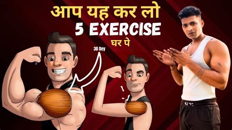 कंधे चौड़े करने की Dasi Top 5 Exercise Shoulder Workout At Home चौड़े Shoulder बनाएं घर पर