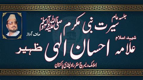 Seerat E Nabi Al Mukaram Allama Ehsan Ellahi