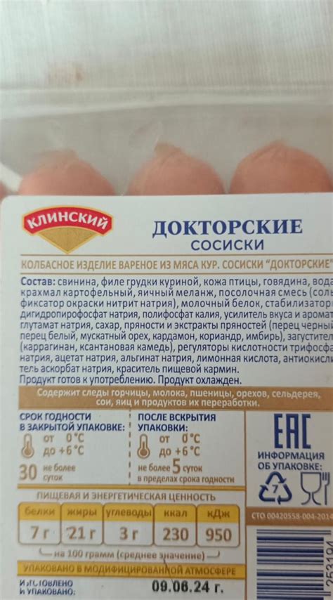 Сосиски докторские Клинский МК - калорийность, пищевая ценность ⋙ ...