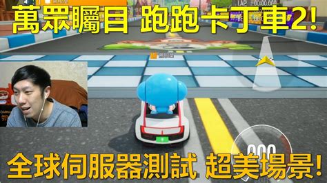 朔月 萬眾矚目 跑跑卡丁車2 全球伺服器測試 超美場景｜跑跑卡丁車drift Youtube