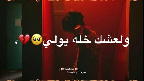 علي جاسم كافي كلبي وعوف الي يؤذونك 😭💔 حالات واتس اب العاصفه Youtube