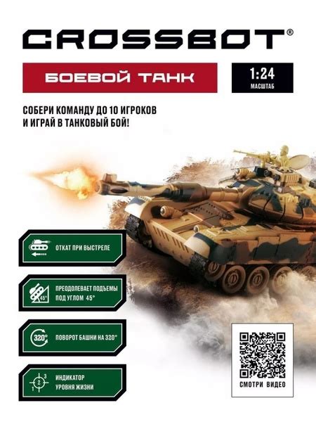 Танк на радиоуправлении 1:24 Т-90 (Россия), аккумулятор - купить с ...
