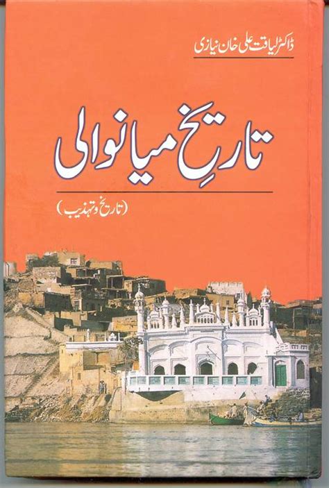 MIANWALI HISTORY BOOKS Archives - Mianwali.org