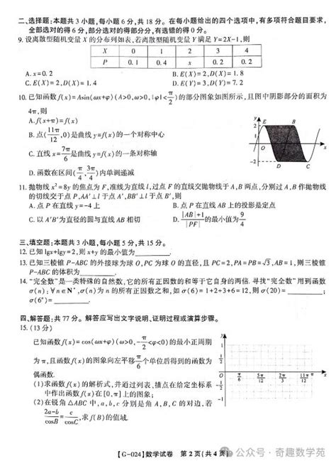 2024届安徽省皖江名校联盟高三最后一卷试题答案（新高考模型8335模拟681套）财经头条