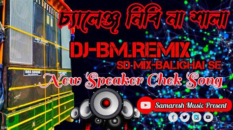 Challenge Nibina Sala New Speaker Chek Song💥das Sound💥dj Bmremix