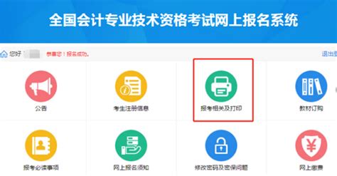 2020年中级会计职称报名确认状态流程中国会计网