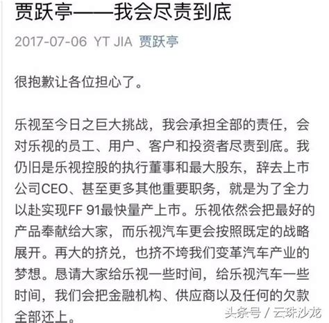 樂視董事長賈躍亭的汽車夢，離說「再見」還很遠 每日頭條