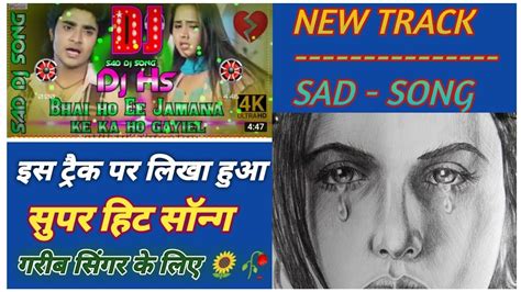 💔 दर्द भरा गीत। फुल फ्री लिखा हुआ सॉन्ग । Bhojpuri Sad Song । Sad Song