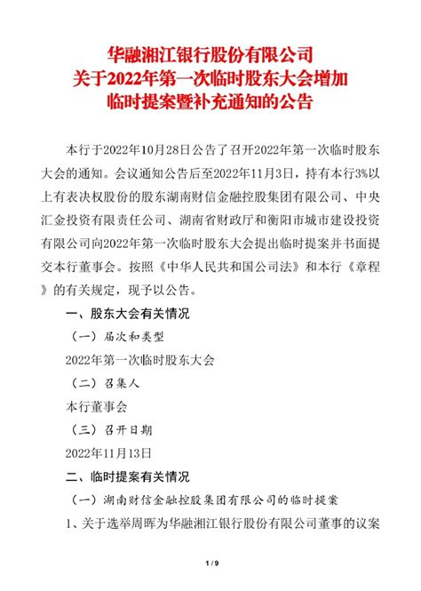 华融湘江银行更名在即，网传“湖南银行”要来了？腾讯新闻