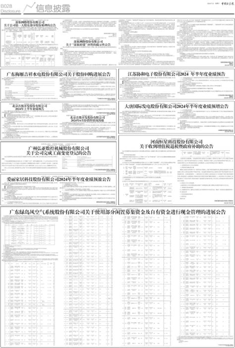 中国证券报 河南恒星科技股份有限公司 关于收到增值税退税暨政府补助的公告