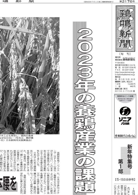 2023年1月5日号を発行しました 鶏鳴新聞 鶏卵・鶏肉・養鶏・畜産総合情報