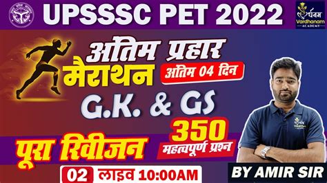 Upsssc Pet 2022 Gk And Gs Marathon Class Pet Gk Gs Questions Pet Gk