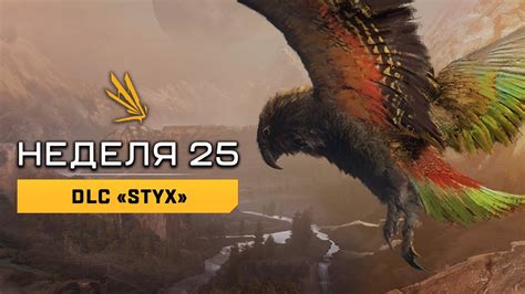 ICARUS NEWS 30 Обновление 25 недели DLC STYX Новая карта