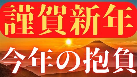 謹賀新年新年のご挨拶と2023年の抱負や目標HappyNewYear YouTube