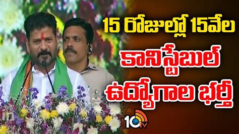 ఉచిత విద్యుత్‌ 15 వేల పోస్టులు రూ500కే గ్యాస్ సిలిండర్‌పై రేవంత్