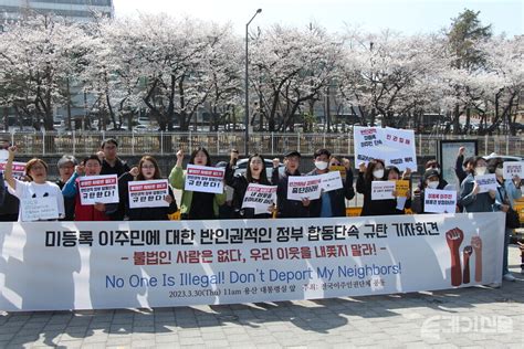 이주인권단체 “범죄자 취급하는 반인권적 ‘미등록 이주민 단속 중단해야”