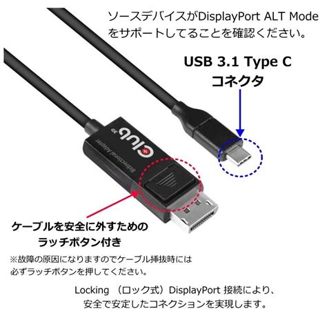 国内正規品 Club3d Usb Type C To Displayport 14 8k 60hz Hdr 18m 双方向 ケーブル