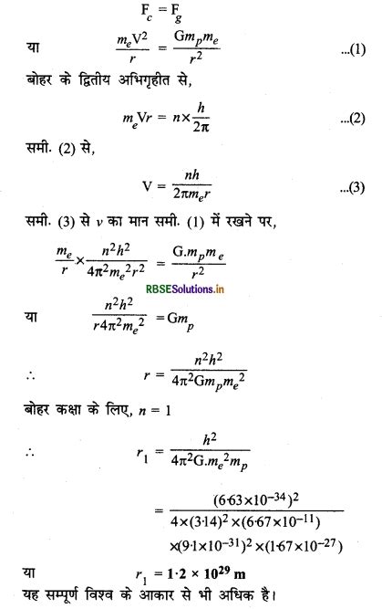 Rbse Solutions For Class 12 Physics Chapter 12 परमाणु