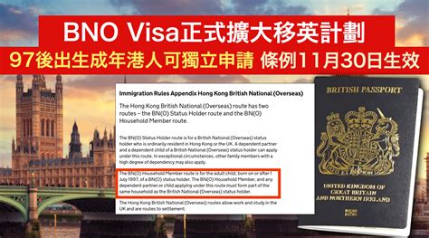 Bno Visa簽証移民英國正式擴大計劃 97後出生成年港人可獨立申請 條例11月30日生效 步步網教學