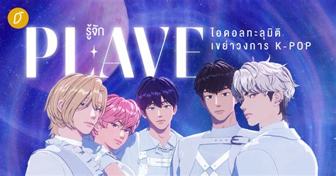 Who Is Plave Webtoon Drawn Virtual K Pop Groups Debut 44 Off