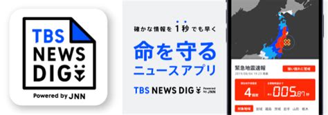 「tbs News Dig Powered By Jnn」3月には過去最高の月間1億7000万pvを記録 深掘り記事や防災機能がさらに進化