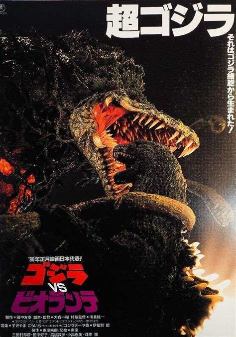 Amazon Godzilla Vs Biollante Toho Kaiju Japan