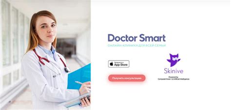 Skinive Is Now Available In The Doctor Smart App Online Consultation Ai Dermatologist