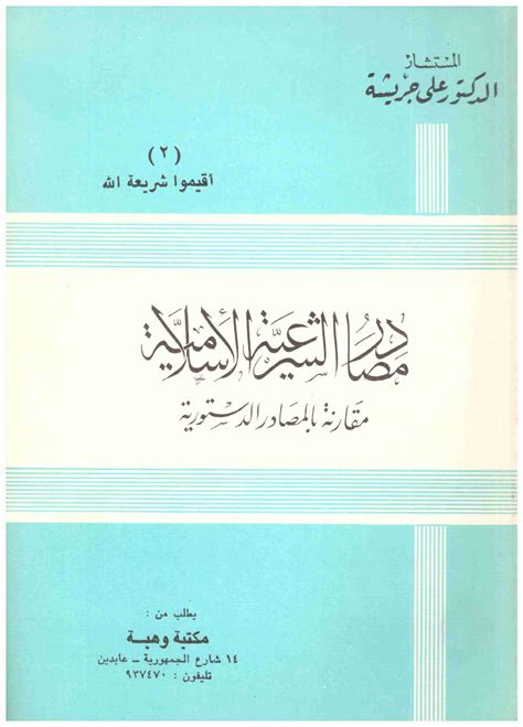 مصادر الشريعة الاسلامية مقارنة بالمصادر الدستورية The 1 Best Online