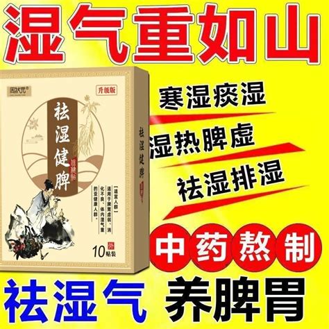 脾胃 溼氣 重【 夜夜 排溼 】舌 苔厚 鋸齒 狀消 化排 便不 暢祛 溼健 脾暖 身貼 蝦皮購物