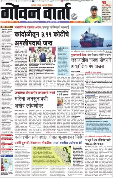 Goan Varta Epaper Today S Marathi Newspaper